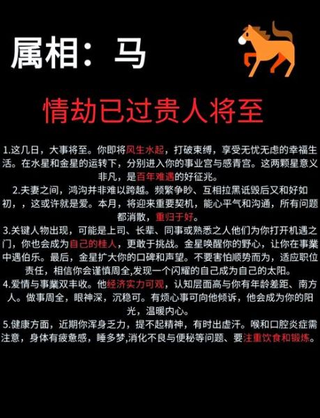 生肖马2024爱情运势如何_属马人如何提升桃花运