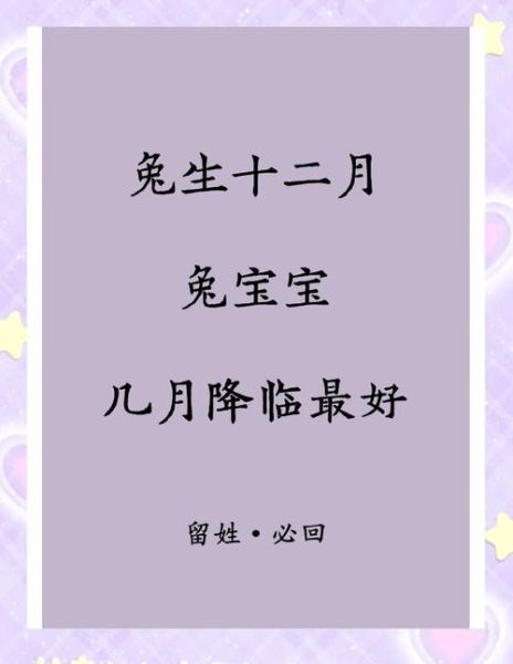 属兔哪年出生_属兔几月出生最好