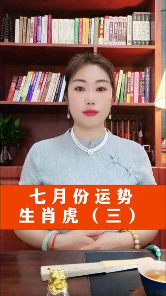属虎人七月财运如何_属虎人七月财运提升方法