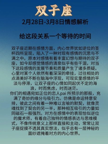 双子座4月爱情运势如何_双子座4月感情走向