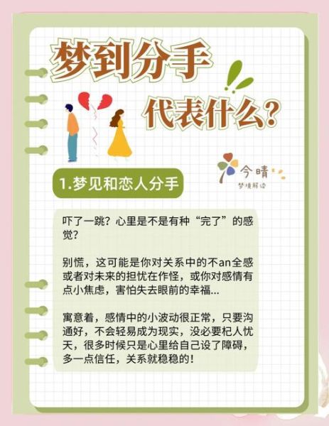 梦到和男朋友分手了_意味着什么