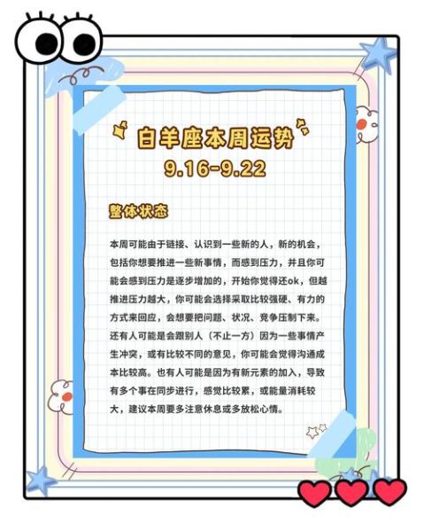 白羊座4月30日运势_白羊座4月30日感情如何