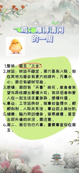 属鸡2024年运势详解_属鸡人今年运气好吗