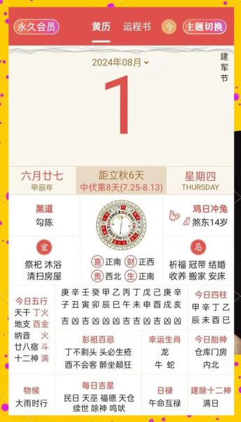 8月1日运势_今日运势如何