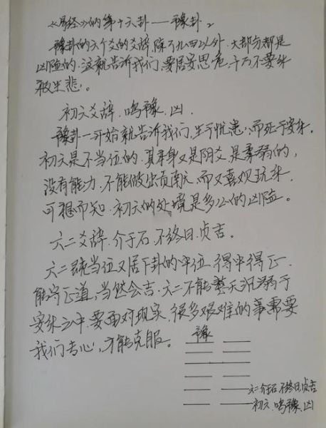 豫卦运势_如何趋吉避凶