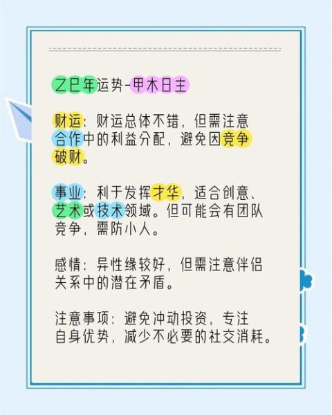 甲子日主财运如何_甲子日主如何提升财运
