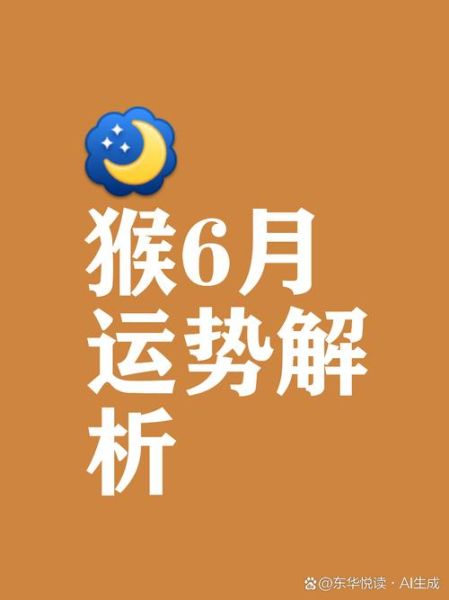 2016年下半年属猴运势如何_属猴人2016年财运怎么样