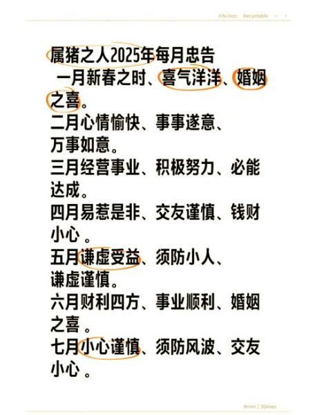 猪年财运_属猪人如何招财转运