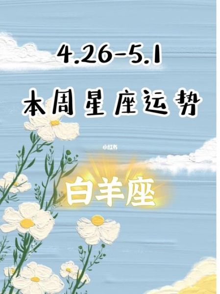 白羊座六月十日运势如何_白羊座六月十日运势详解