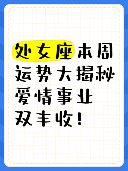 2013年处女座运势详解_如何把握事业与爱情