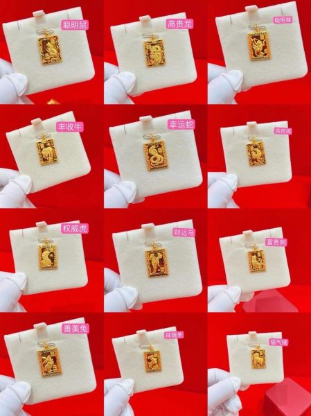 9999金箔属相吊坠多少钱_适合送什么生肖