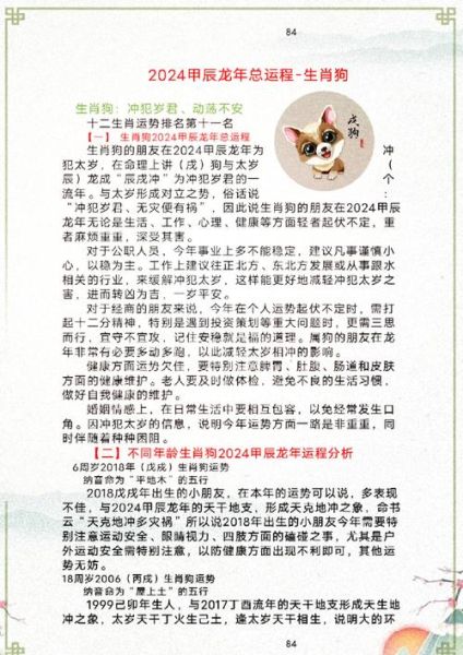 属狗和属猪的婚姻怎么样_属狗与属猪相配吗