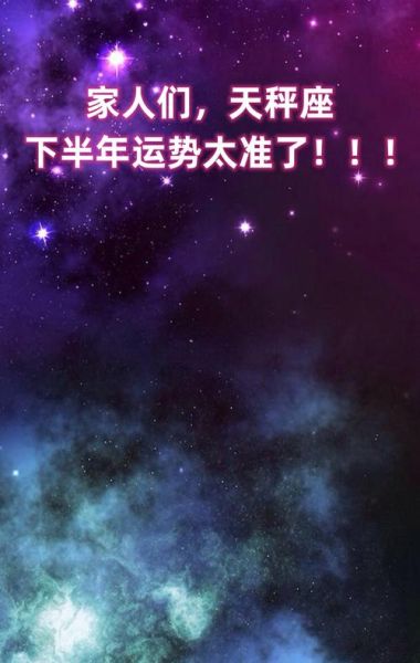 天秤女下半年运势_天秤女2024下半年感情走向