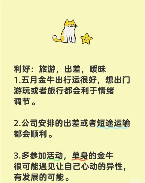 金牛座5月12日运势详解_今日财运如何