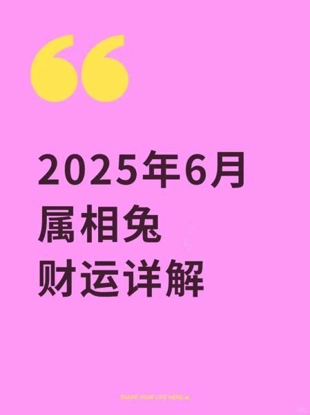 属兔六月运势如何_属兔六月财运好吗