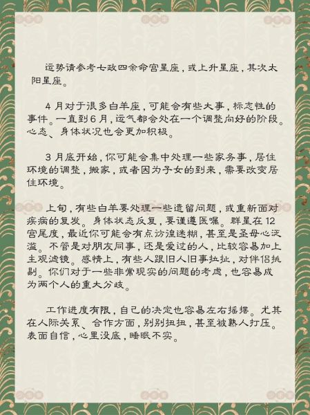 2017年4月运势完整版_白羊座本月如何转运