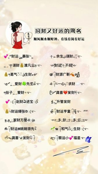 财运好用什么网名_如何取招财昵称