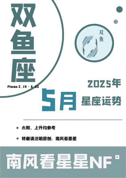 双鱼座今年运势查询_双鱼座2024年感情财运事业全解析