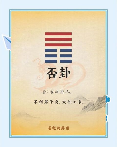 天地否卦问财运_如何化解财运受阻