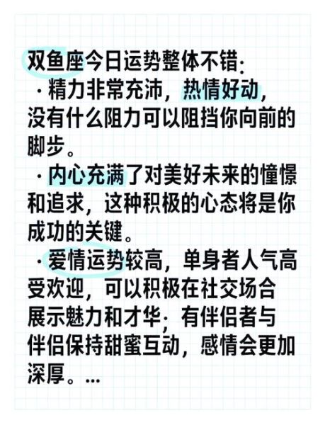 双鱼座2015爱情运势_双鱼座2015感情走向