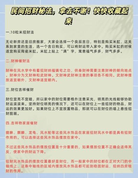 用什么方法能借财运_民间最灵的招财偏方