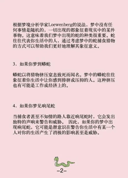 梦到水里有蛇是什么意思_梦见水蛇预示什么