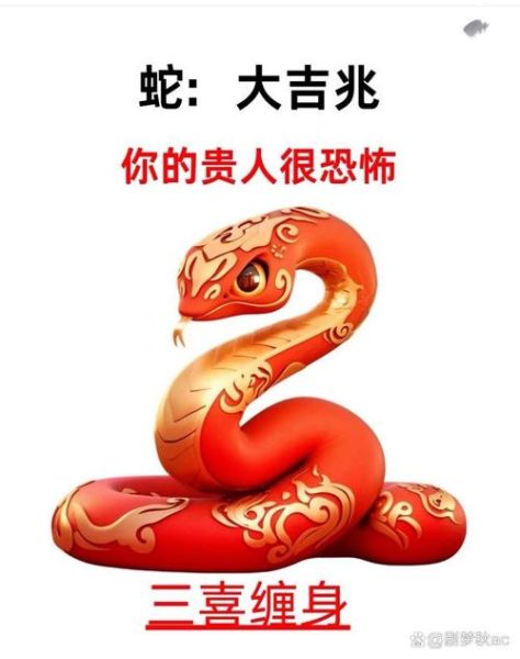 2018年蛇人运势如何_属蛇今年财运旺不旺