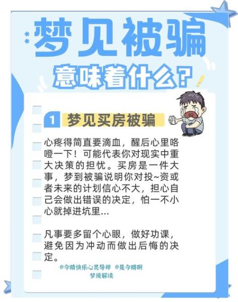 梦到被骗是什么意思_梦见被骗钱预示着什么