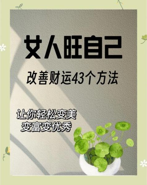 女人态度决定财运_如何提升财富磁场