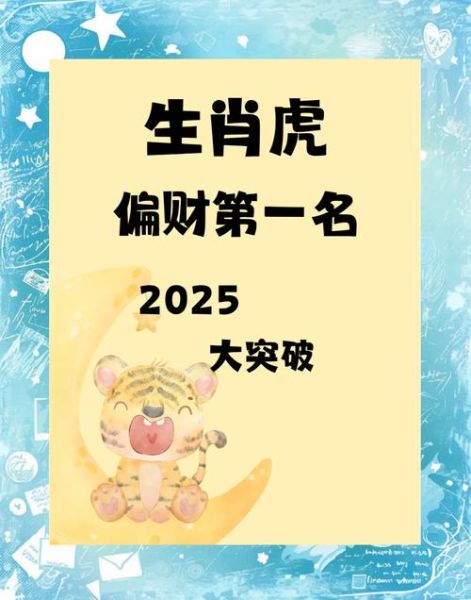 属虎2025运势如何_属虎人性格优缺点