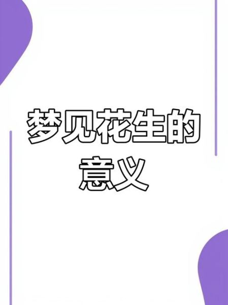 梦到去买花是什么意思_梦见买花预示什么