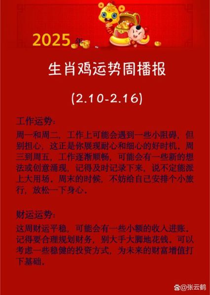 鸡年出生的人财运如何_属鸡人一生财富运势详解