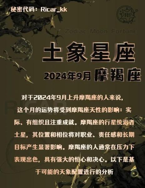 摩羯座2017年9月运势_如何把握事业与感情