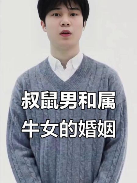 属牛和属鼠合不合_属牛和属鼠婚姻配对好吗