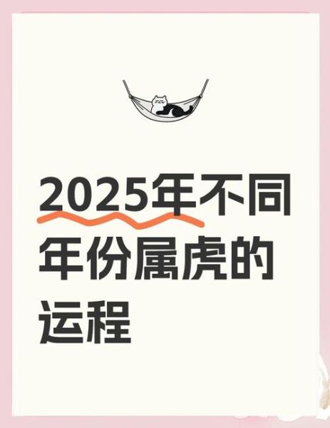 74年属虎是什么命_74年属虎2025年运势