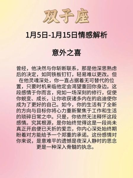 双子座13号运势如何_双子座13号适合做什么