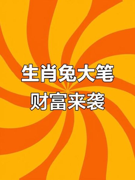 属兔鸡年运势如何_兔年出生鸡年财运好吗
