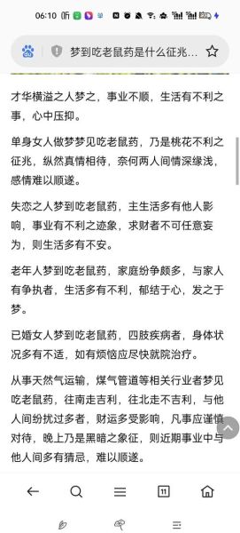 梦到被老鼠追是什么意思_如何化解