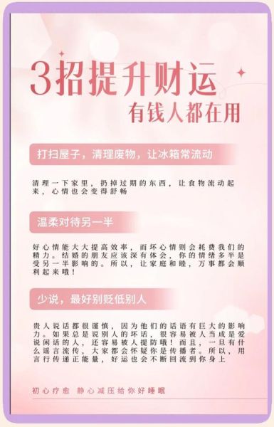 运气不好怎么办_如何提升财运