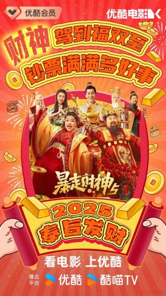 财运星电影好看吗_财运星电影剧情解析