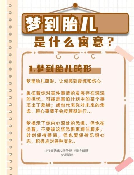 梦到未出生的孩子是什么意思_胎梦解析与心理暗示