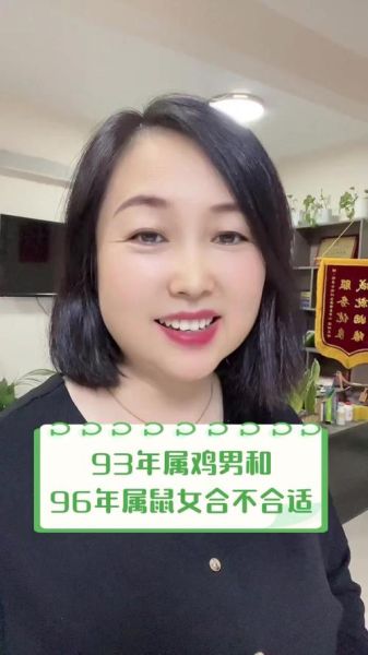 93年属什么生肖最配_93年鸡和什么属相最合婚