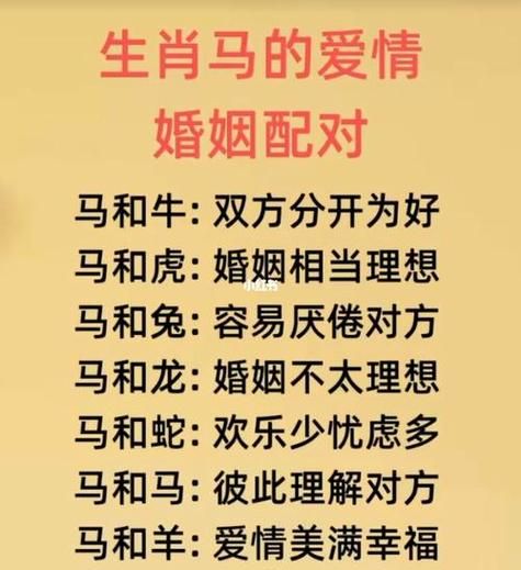 属马的最佳婚配属相_哪些生肖最合拍