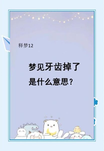 梦到牙齿全掉了是什么意思_牙齿掉光预示什么