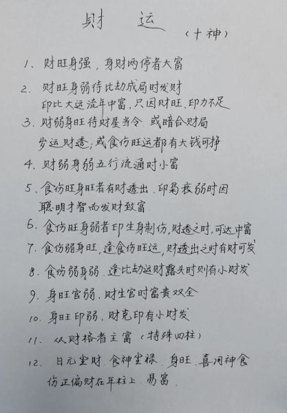 周易算本月财运_如何提升偏财运
