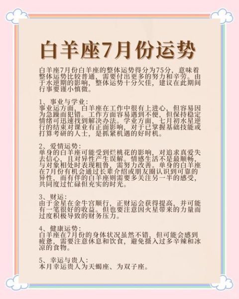 白羊座下周运势最准_白羊座下周运势如何
