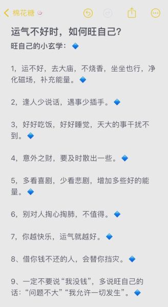 最近运势不好怎么办_如何转运改运