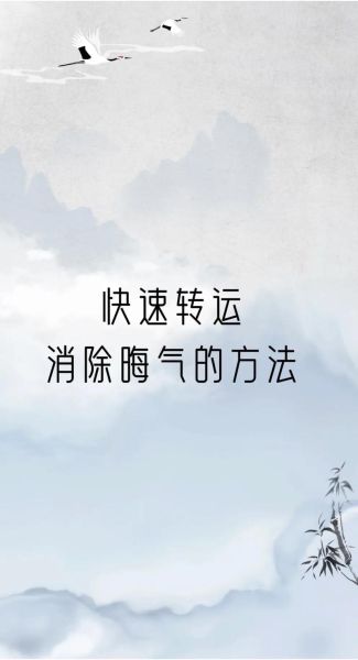 为什么最近运气特别差_如何转运改命