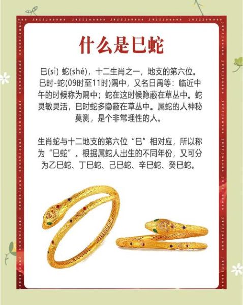 蛇属相是什么星座_蛇年出生的人性格特点