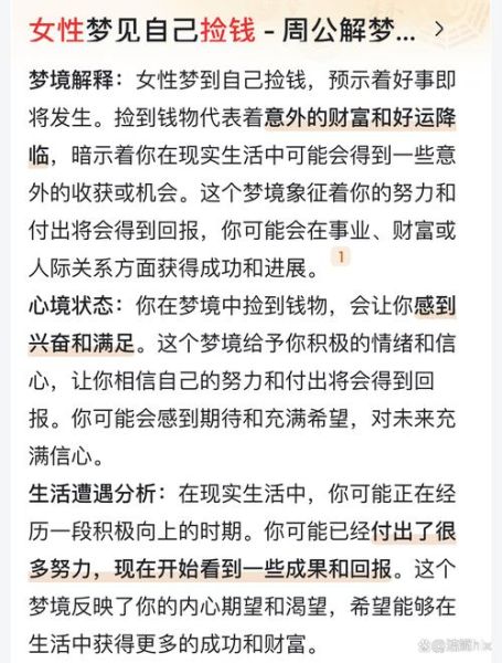 梦到新钱是什么意思_梦到新钱预示什么